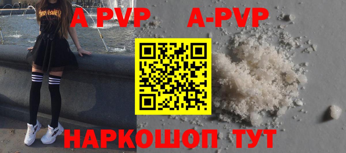 A-PVP кристаллы  Вход с VPN  А ПВП мука  Добрянка  APVP СК 