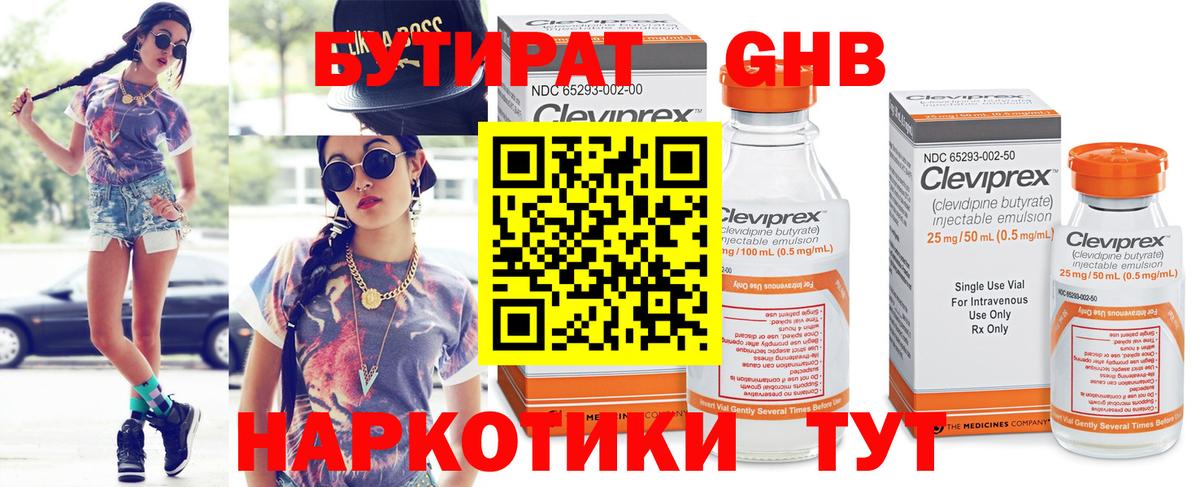 БУТИРАТ  Вход с VPN  Добрянка  Бутират Butirat 
