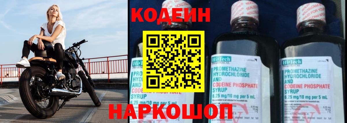 Кодеин Purple Drank  Кодеиновый сироп Lean Purple Drank  Добрянка  Вход с VPN 
