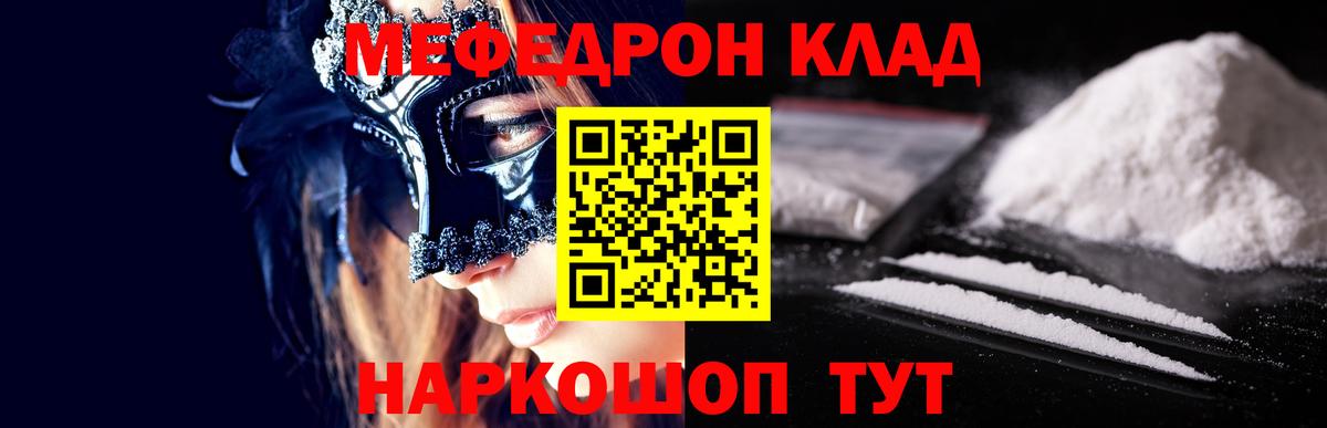 Меф мяу мяу кристаллы Добрянка