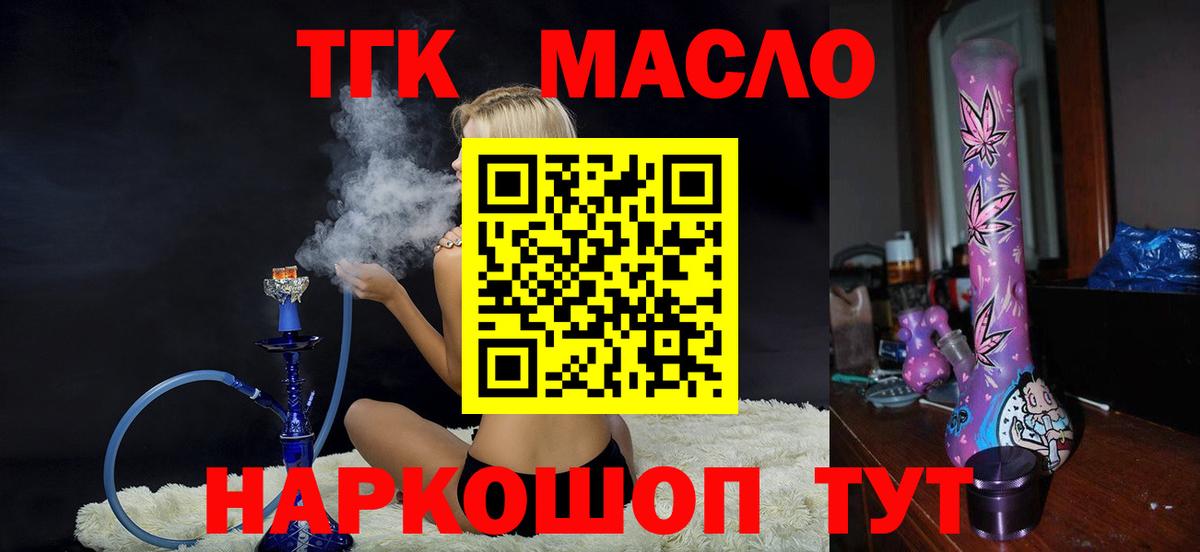ТГК гашишное масло Добрянка