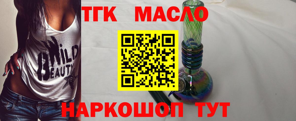 Дистиллят ТГК THC oil Добрянка